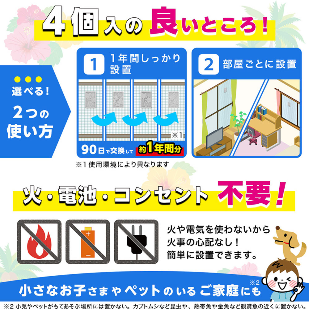 まとめ得 バルサン 虫こないもん あみ戸用 無臭タイプ 4個入 x [2個] /k |  | 07