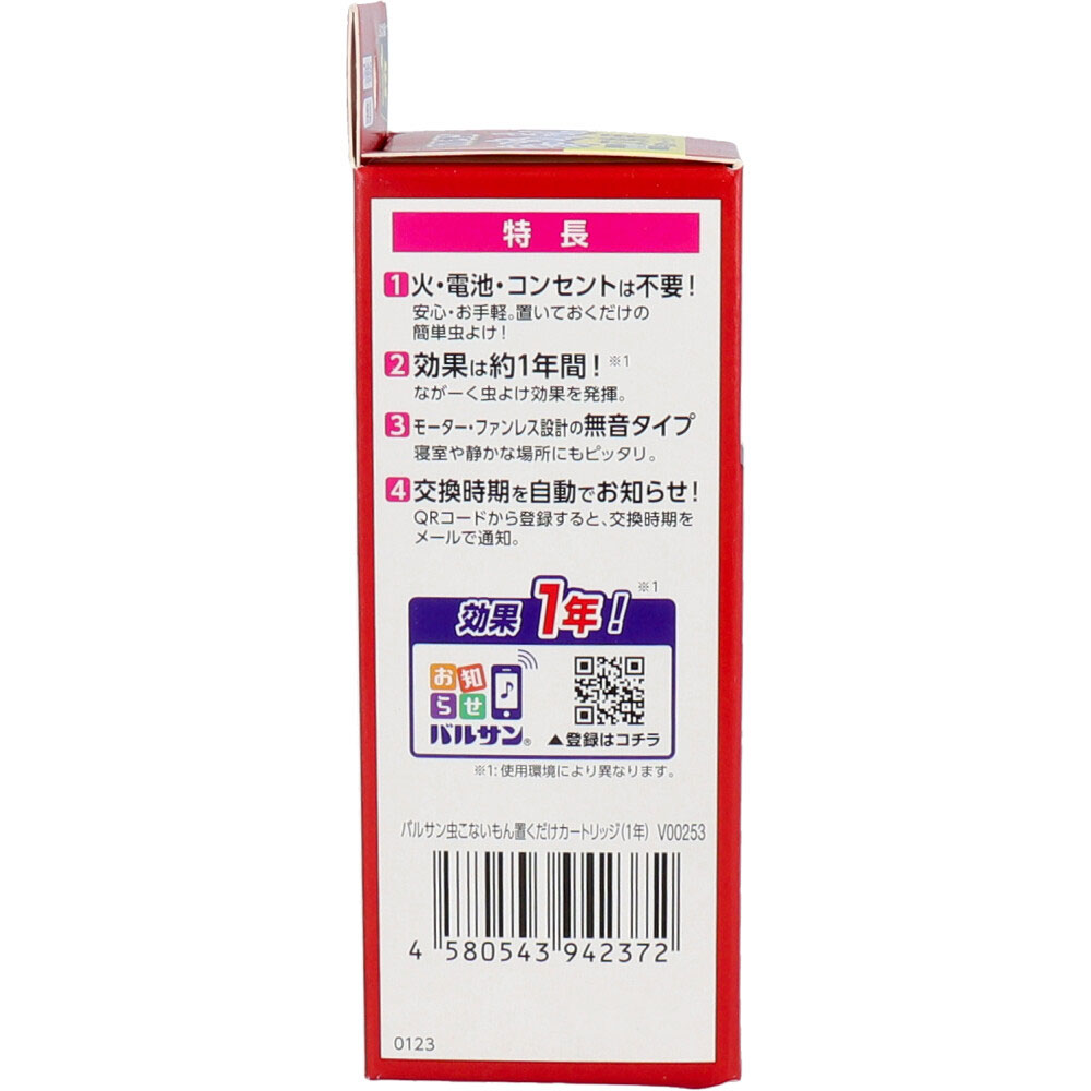 まとめ得 バルサン 虫こないもん 置くだけ 交換用カートリッジ 1年 x [3個] /k |  | 03
