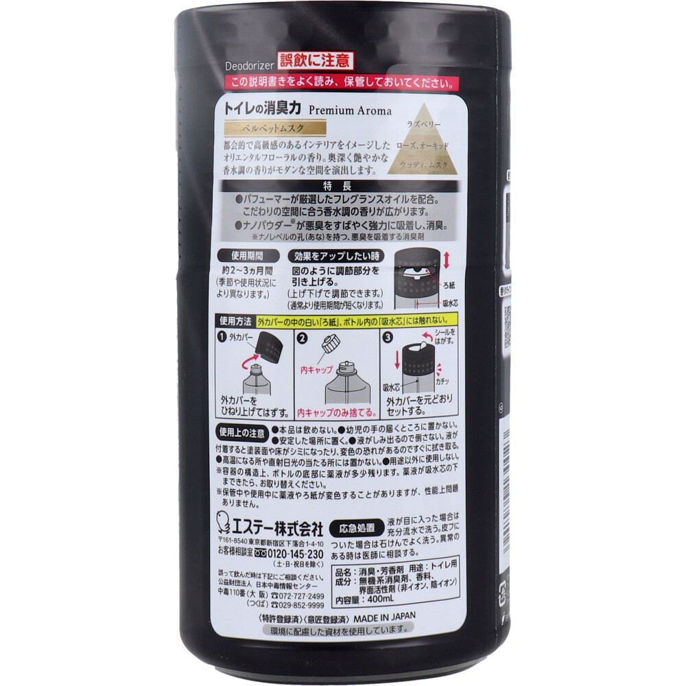 まとめ得 トイレの消臭力 プレミアムアロマ ベルベットムスク 400mL x [16個] /k｜web-twohan｜02