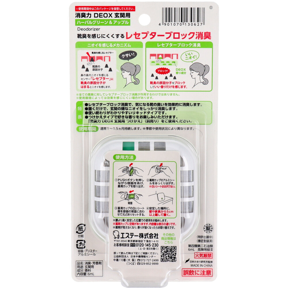 まとめ得 消臭力 DEOX 玄関用 本体 ハーバルグリーン＆アップル 6mL ｘ [10組](k-4901070130627-m)