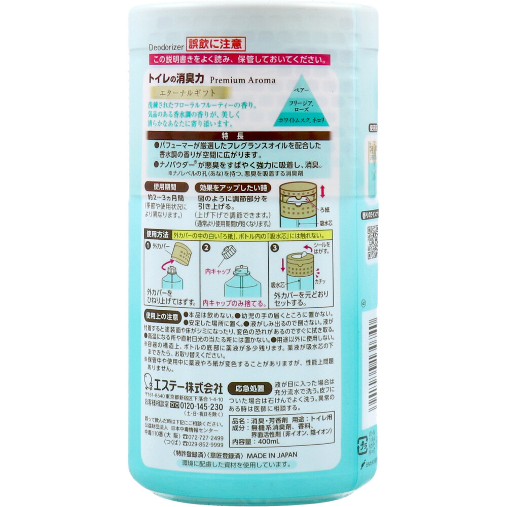 大人気まとめ得 トイレの消臭力 Premium ｘ プレミアムアロマ 400mL