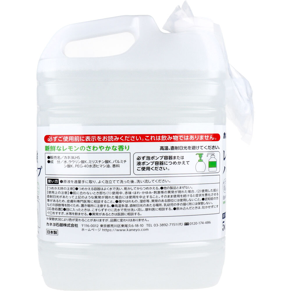 【業務用】レモン石鹸ハンドソープ 泡ポンプ・液ポンプ兼用 新鮮なレモンのさわやかな香り 5kg /k |  | 01