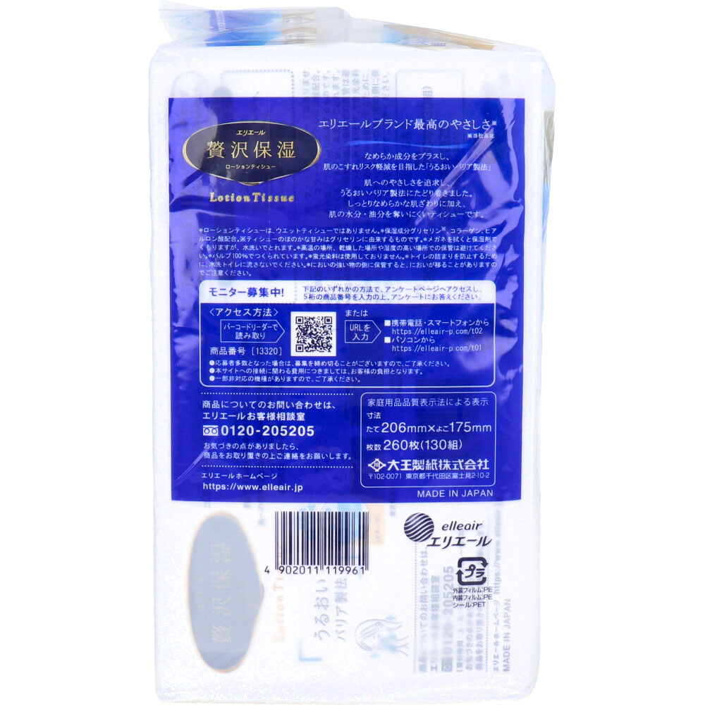 まとめ得 エリエール 贅沢保湿 ローションティシュー ソフトパックタイプ 260枚(130組)×6個パック x [2個] /k |  | 01