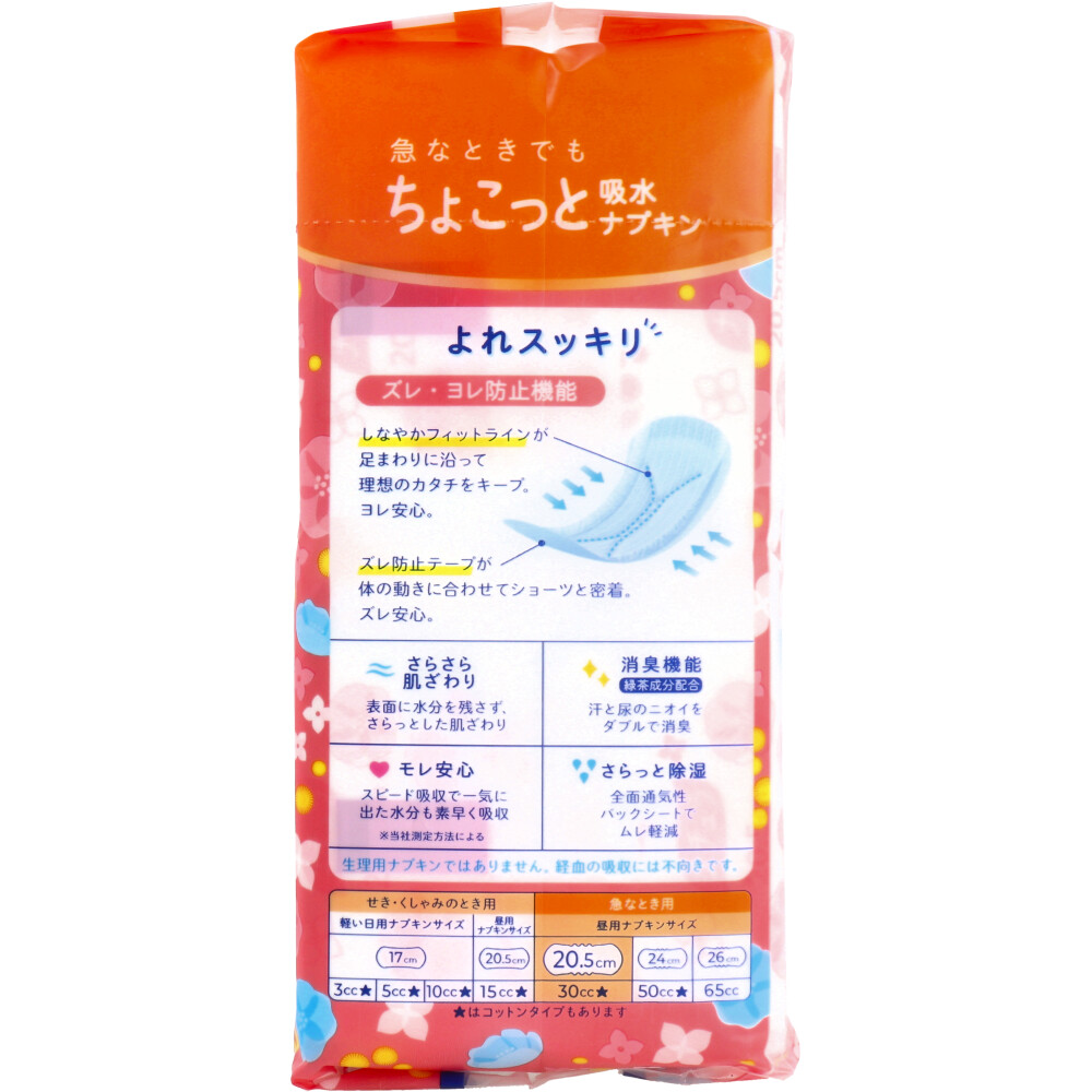 まとめ 大王製紙 20.5cm 30cc 45枚 さら肌さらり よれスッキリ吸水ナプキン コットン100% ナチュラ 大容量 福袋特集 ナチュラ