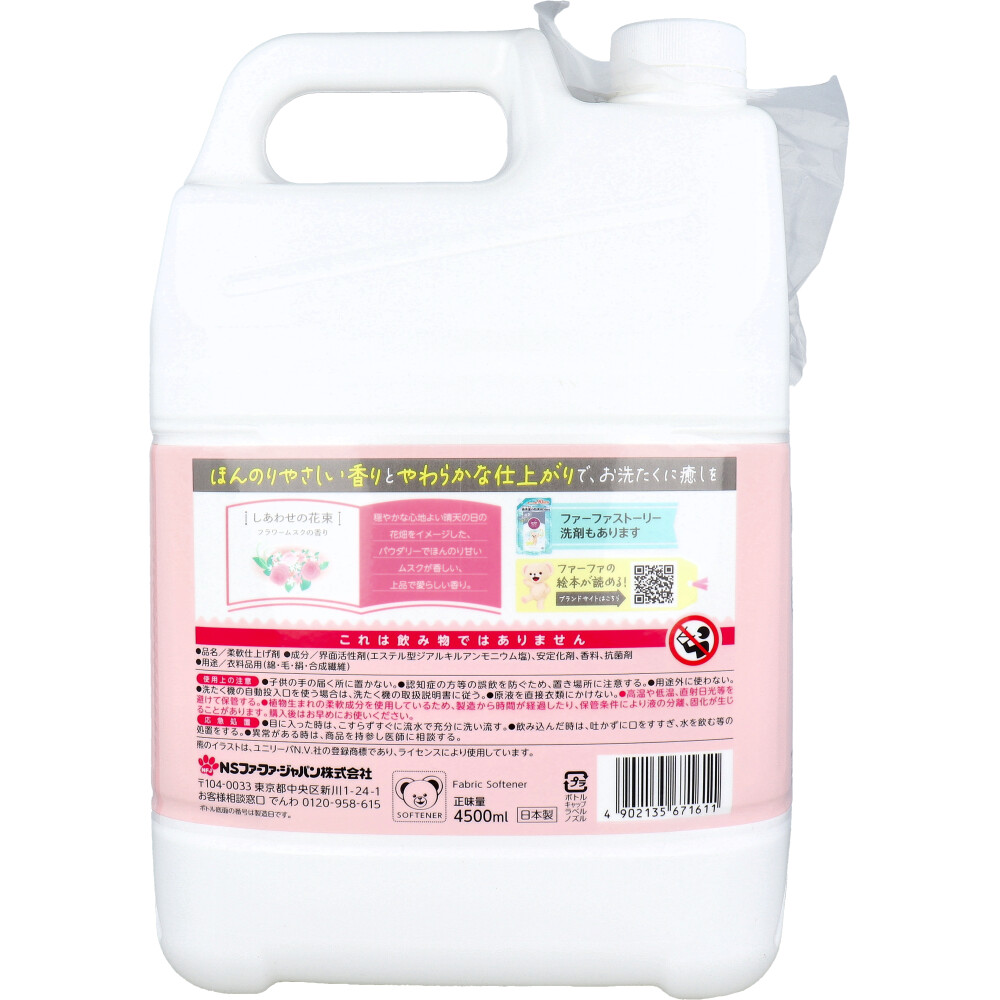 ファーファストーリー 柔軟剤 しあわせの花束 フラワームスクの香り 詰替用 4500mL /k |  | 01