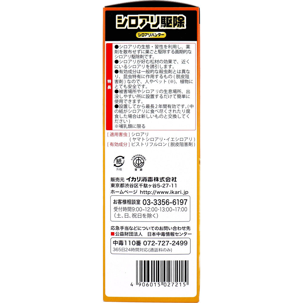 まとめ得 シロアリ駆除 シロアリハンター 12個入 x [4個] /k |  | 02