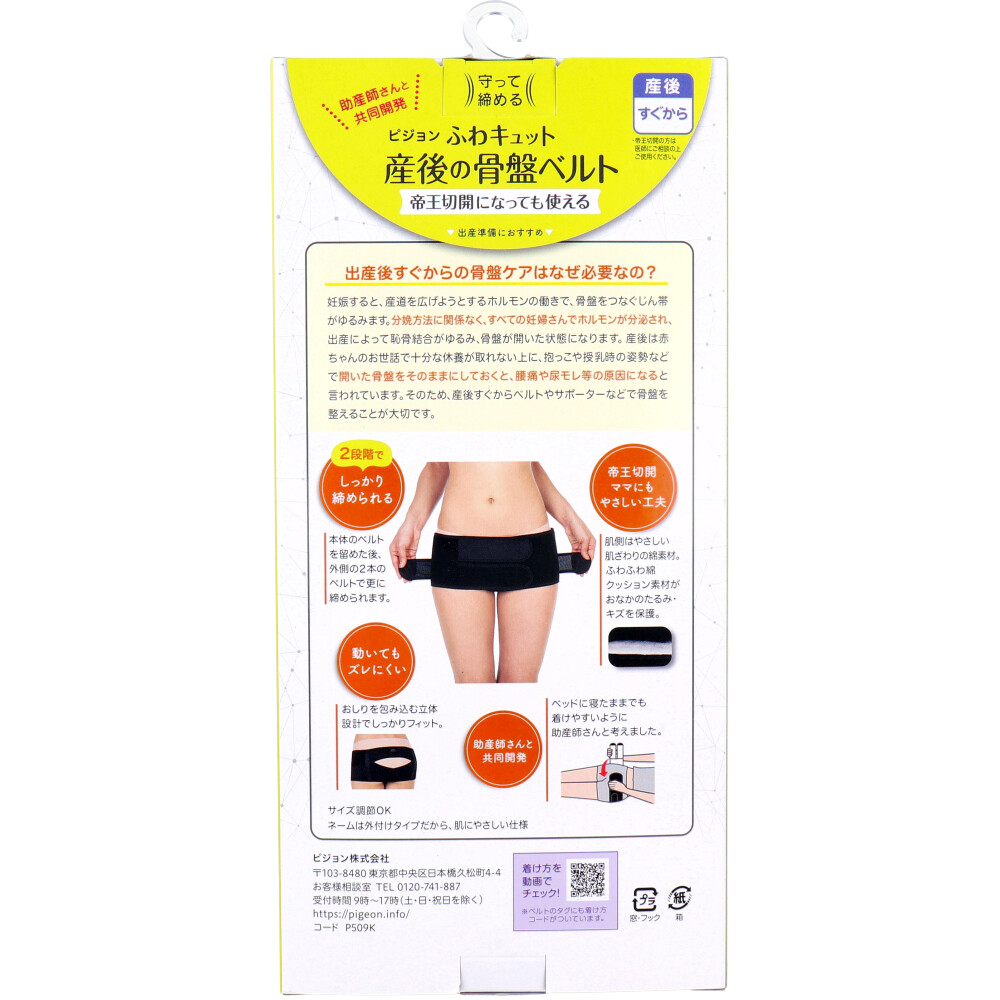 まとめ得 ピジョン 守って締める ふわキュット産後の骨盤ベルト LL x [4個] /k |  | 01