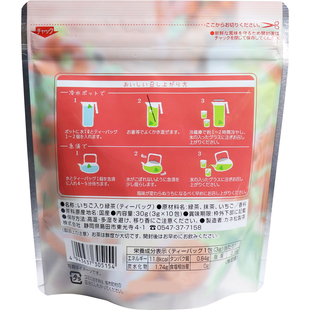 まとめ得 ※いちご緑茶 水出しティーバッグ 3g×10包入 x [12個] /k｜web-twohan｜02