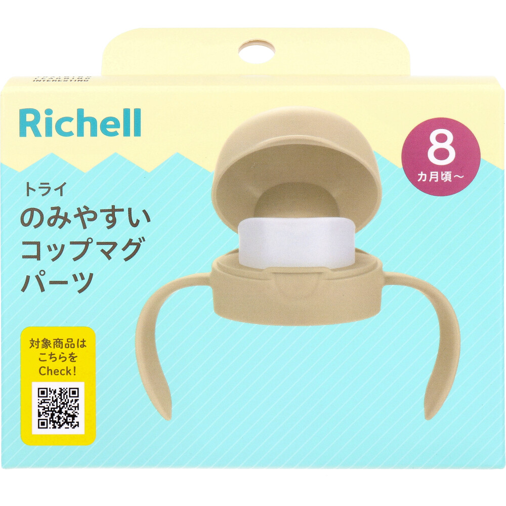 まとめ得 リッチェル トライ のみやすいコップマグパーツ ベージュ x [3個] /k | 