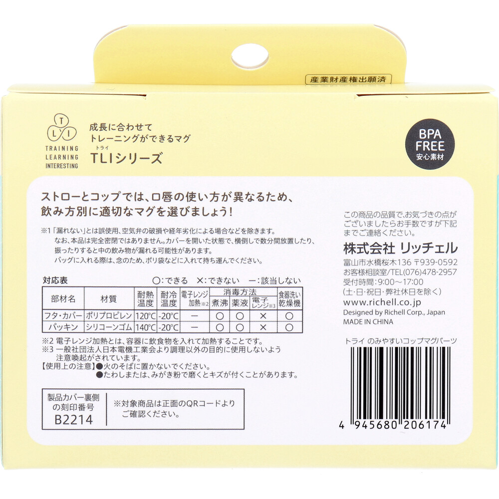 まとめ得 リッチェル トライ のみやすいコップマグパーツ ベージュ x [3個] /k |  | 01