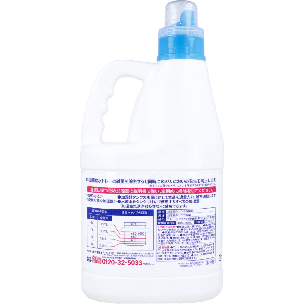 まとめ得 加湿器の除菌タイム 液体タイプ 消臭Plus 業務用 2000mL x [2個] /k |  | 01