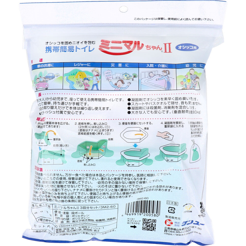 まとめ得 携帯簡易トイレ ミニマルちゃん2 3M2-60 3回分セット x [15個] /k |  | 01