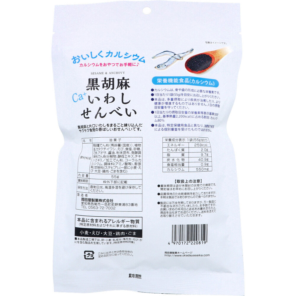 まとめ得 ※黒胡麻いわしせんべい 55g x [15個] /k |  | 01