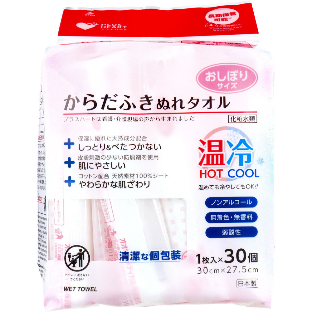 まとめ得 プラスハート からだふきぬれタオル おしぼりサイズ 1枚入×30個 x [4個] /k | 