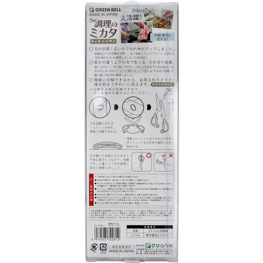 まとめ得 調理のミカタ キッチンバサミ SJ-K140 x [2個] /k |  | 01