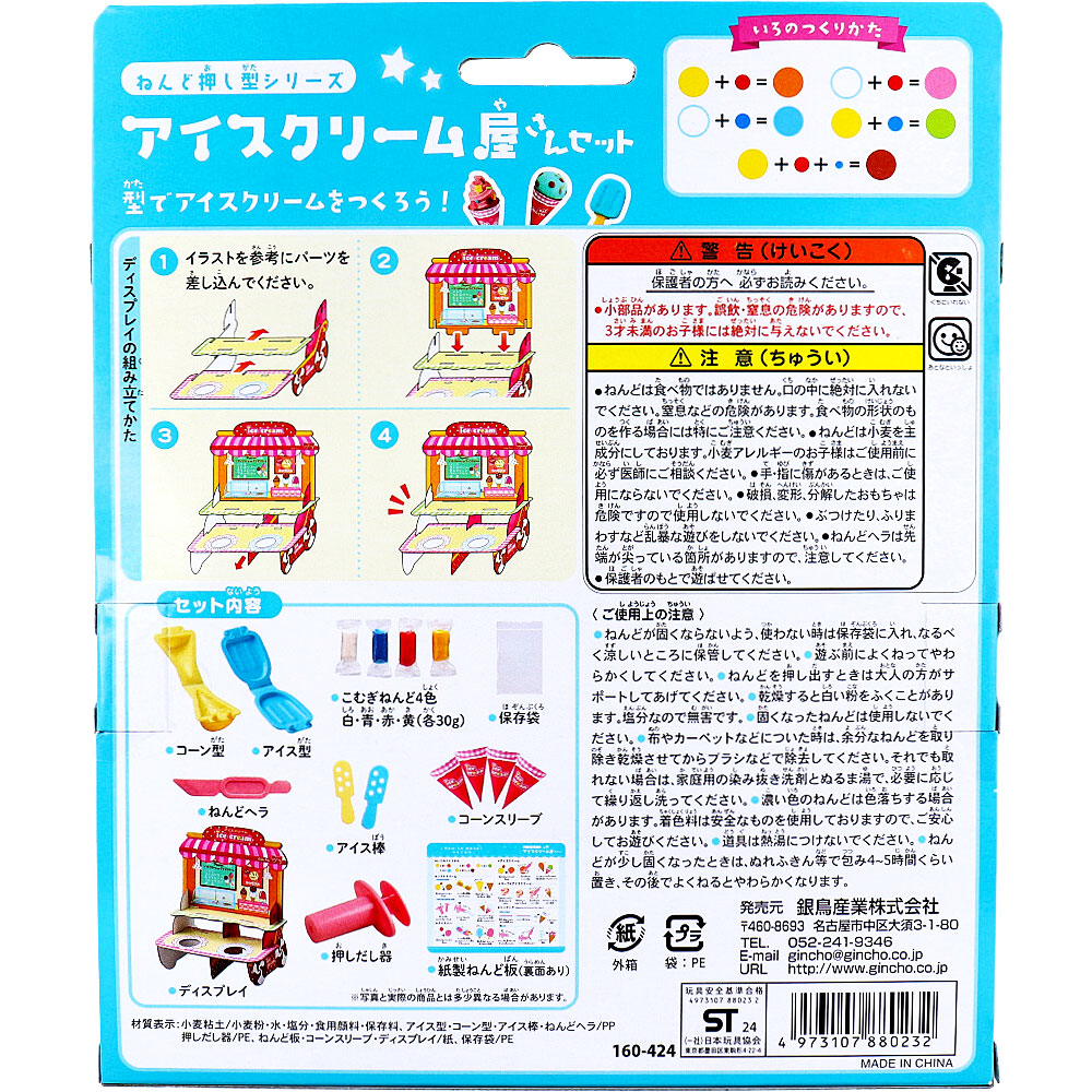 まとめ得 ギンポー ねんど押し型シリーズ アイスクリーム屋さんセット 4色入 x [6個] /k |  | 01