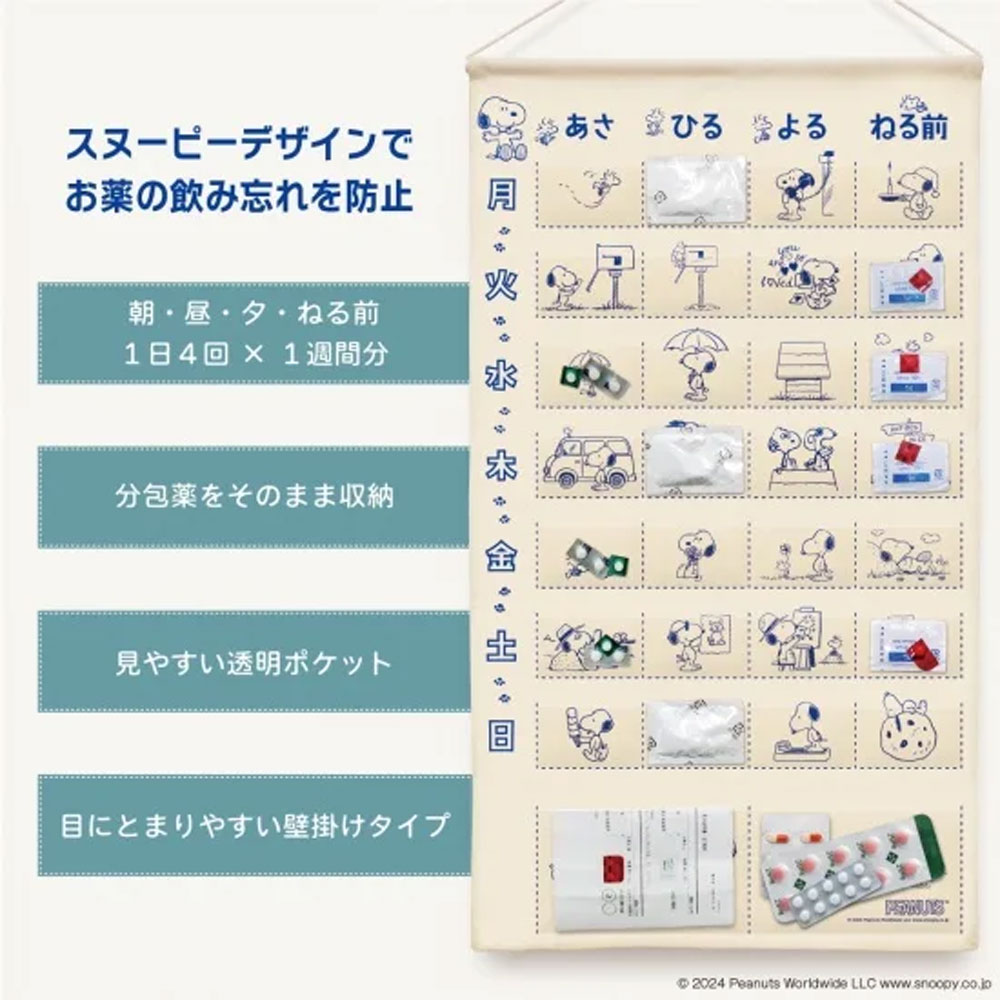 まとめ得 スヌーピー おくすりカレンダー 1個入 x [2個] /k |  | 04