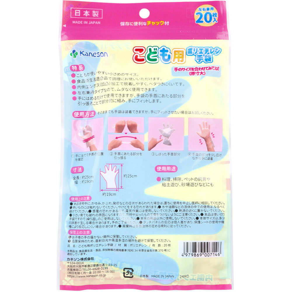 まとめ得 カネソン こども用ポリエチレン手袋 左右兼用 20枚入 x [15個] /k |  | 01