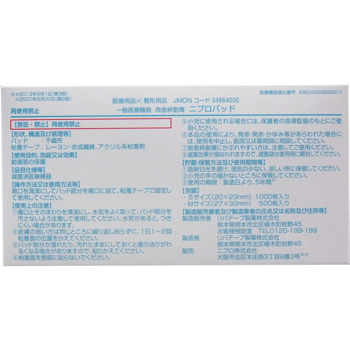 ニプロ 注射用保護パッド ニプロパッドＳサイズ 業務用 １０００枚入 /k｜web-twohan｜03