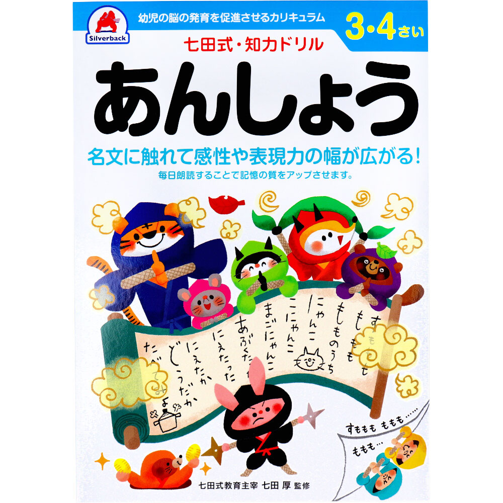 まとめ得 七田式 知力ドリル 3・4さい あんしょう x [3個] /k | 