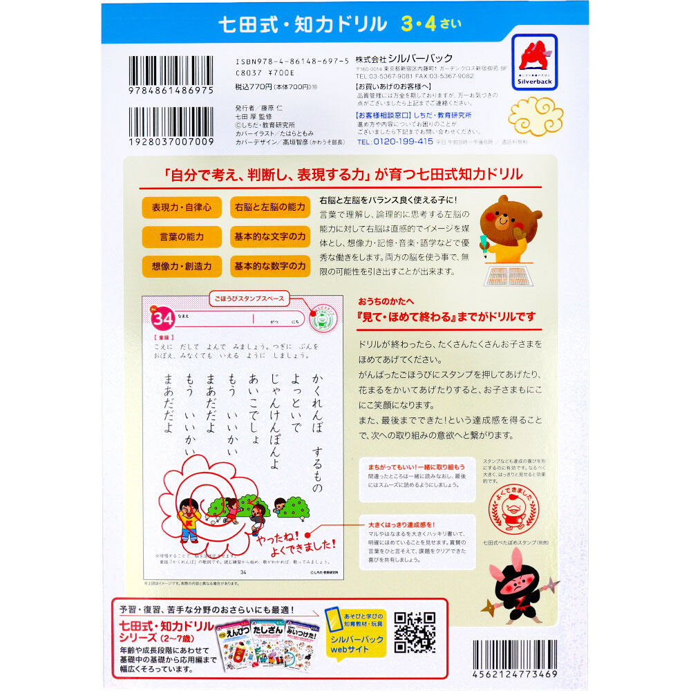 まとめ得 七田式 知力ドリル 3・4さい あんしょう x [3個] /k |  | 01