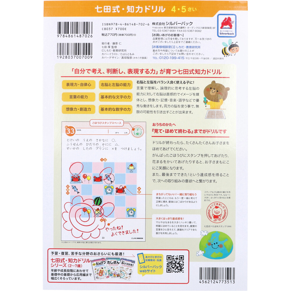 まとめ得 七田式 知力ドリル 4・5さい ちえ x [3個] /k |  | 01
