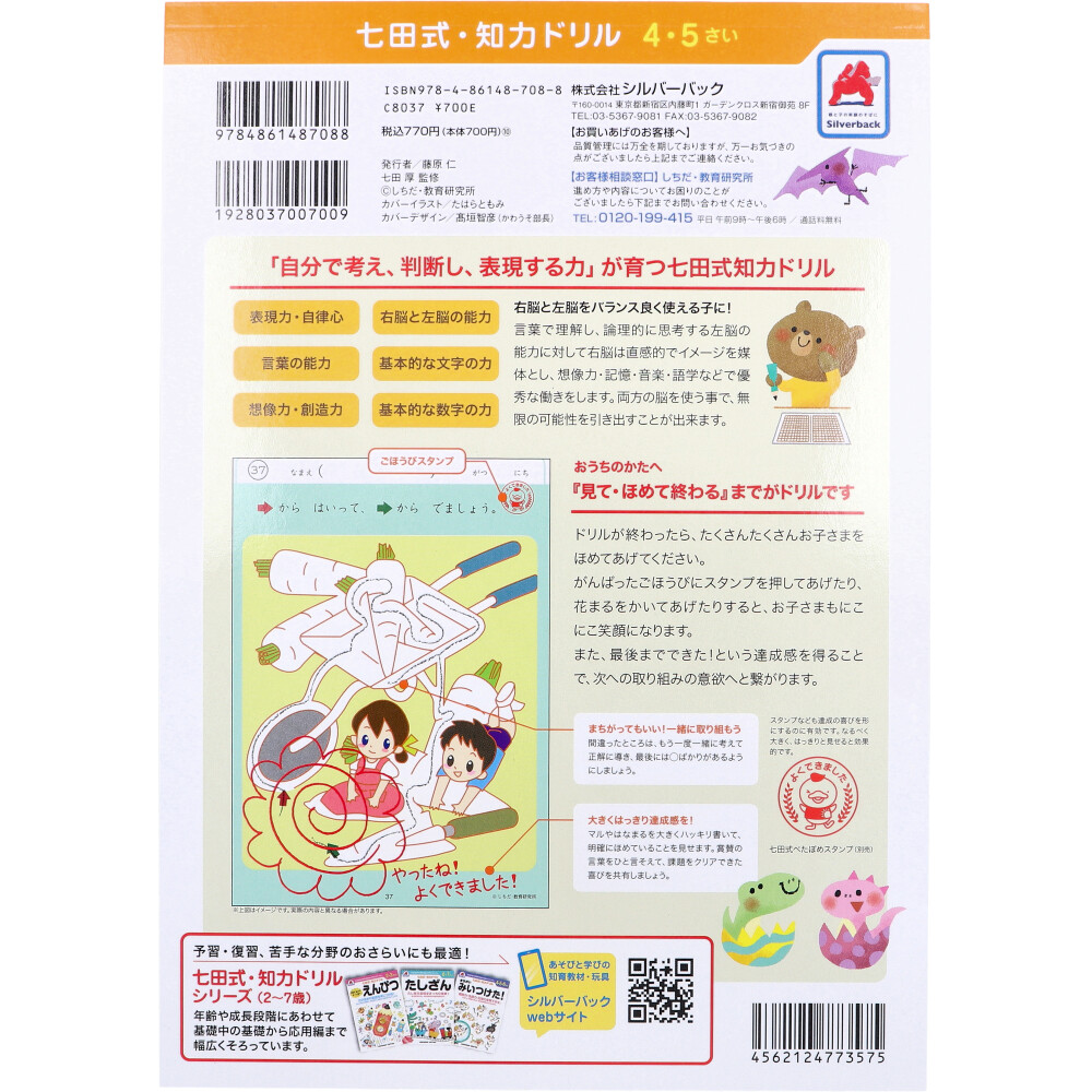 まとめ得 七田式 知力ドリル 4・5さい めいろ x [3個] /k |  | 01