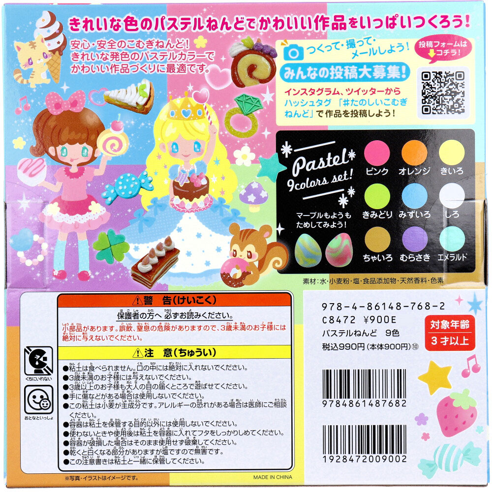 まとめ得 パステルこむぎねんど 9色セット x [5個] /k |  | 01