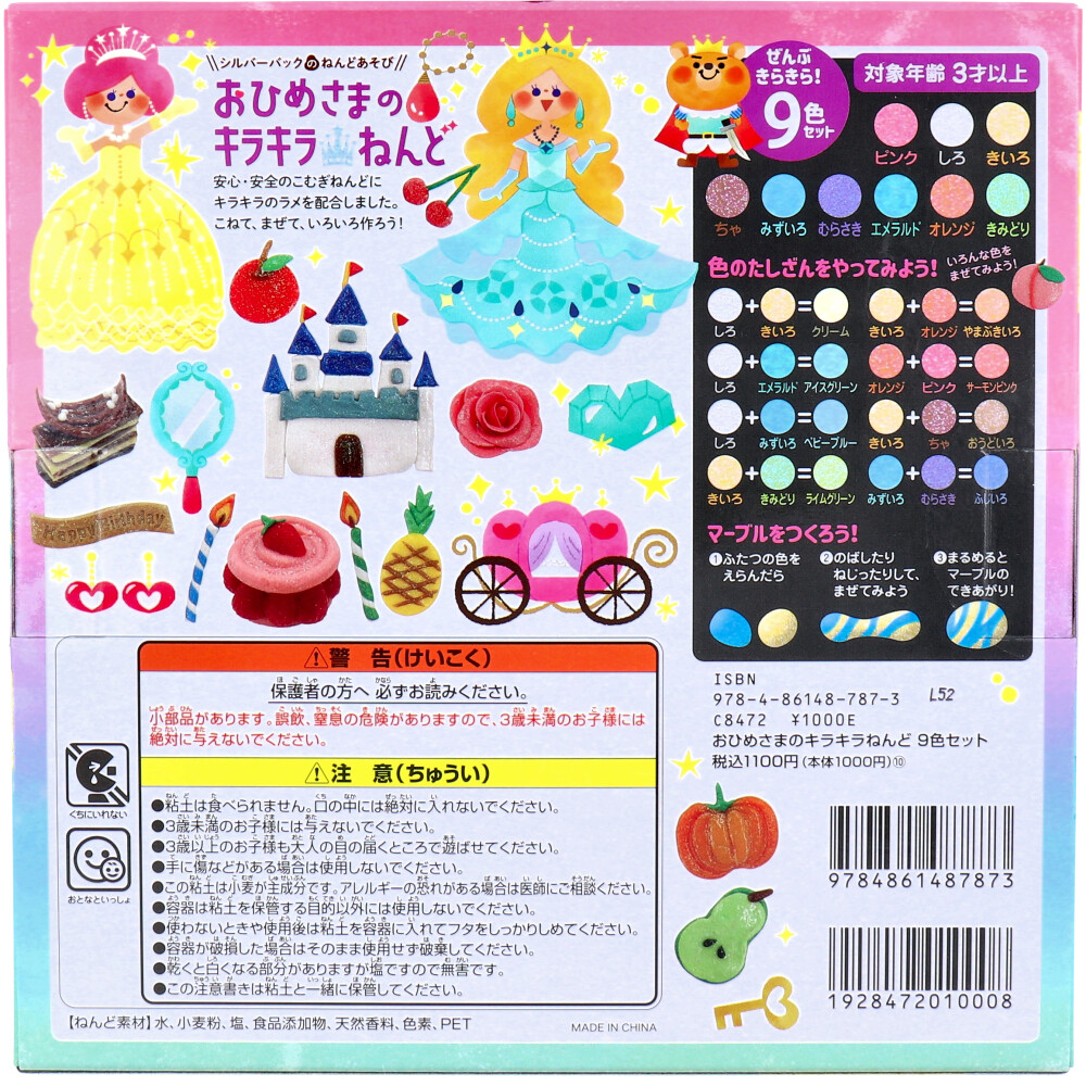 まとめ得 おひめさまのキラキラねんど 9色セット x [4個] /k |  | 01