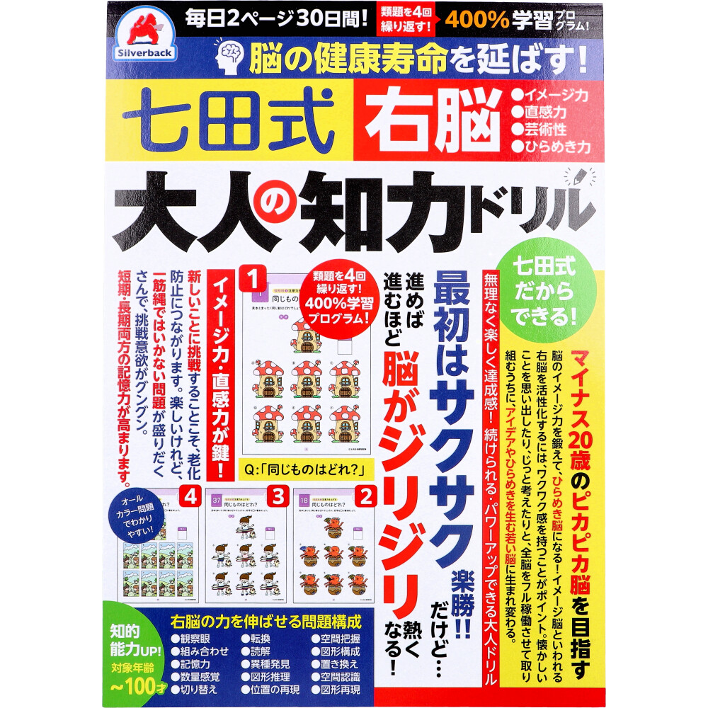 まとめ得 脳の健康寿命を延ばす！ 七田式 大人の知力ドリル 右脳 x [3個] /k | 