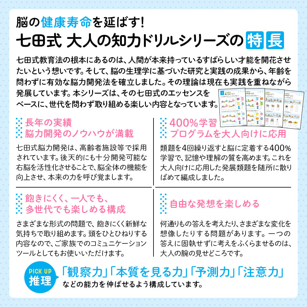 まとめ得 脳の健康寿命を延ばす！ 七田式 大人の知力ドリル 推理 x [2個] /k |  | 02