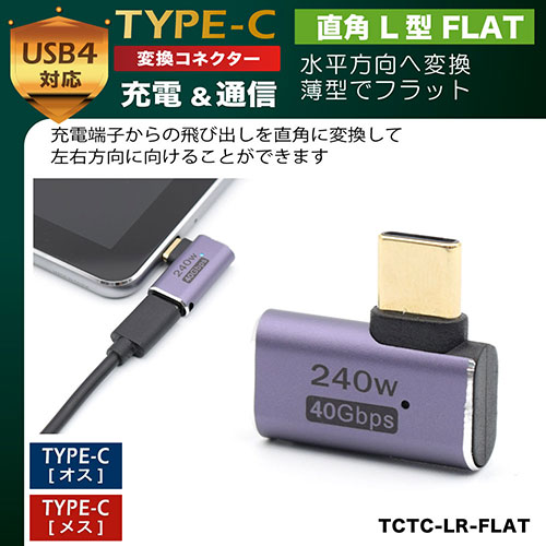 まとめ得 日本トラストテクノロジー JTT TYPE-C変換コネクタ 直角 L型 FLAT TCTC-LR-FLAT x [2個] /l｜web-twohan｜02