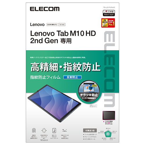 まとめ得 エレコム Lenovo Tab M10 HD 2nd Gen フィルム 高精細 反射防止 指紋防止 TB-L201FLFAHD x [2個] /l