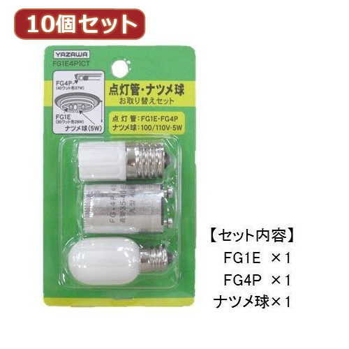 まとめ得 YAZAWA 10個セット グロー球・ナツメ球お取り替えセット FG1E4P1CTX10 x [2個] /l