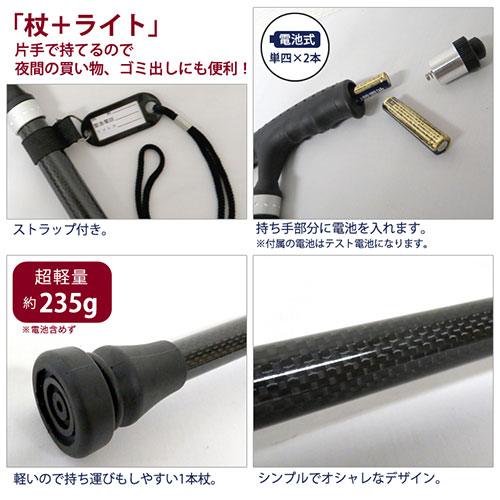 センター商事 LEDライト杖 カーボンファイバー 325-2T-J0316 /l |  | 04