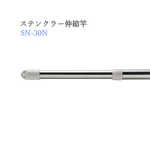 積水樹脂 ステンクラー伸縮竿3m SN-30N SJ70136 /l |  | 01
