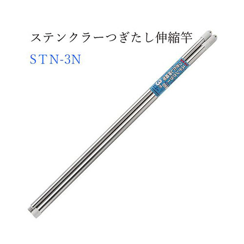 積水樹脂 ステンクラーつぎたし伸縮竿 3m STN-3N SJ70174 /l |  | 01