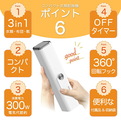 SOUYI JAPAN コンパクト衣類乾燥機 3 in 1(衣類・布団・靴乾燥) スティック型・持ち運びかんたん ホワイト SY-158 /l |  | 05