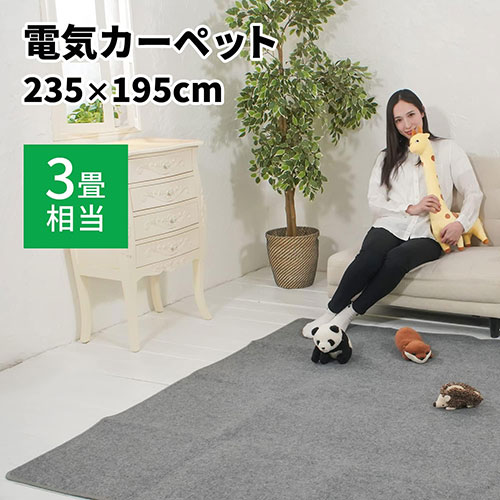 MORITA ホットカーペット 電気カーペット 約235×195cm (3畳相当) グレー TMC-300 /l |  | 01