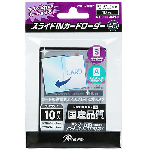 まとめ得 アンサー スモールカード用 スライドINカードローダー クリアブラック ANS-TC138BK x [3個] /l | 
