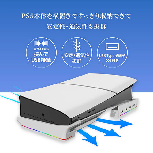 アンサー PS5用 ゲーミング横置きUSBハブスタンド ホワイト ANS-PSV032WH /l｜web-twohan｜03