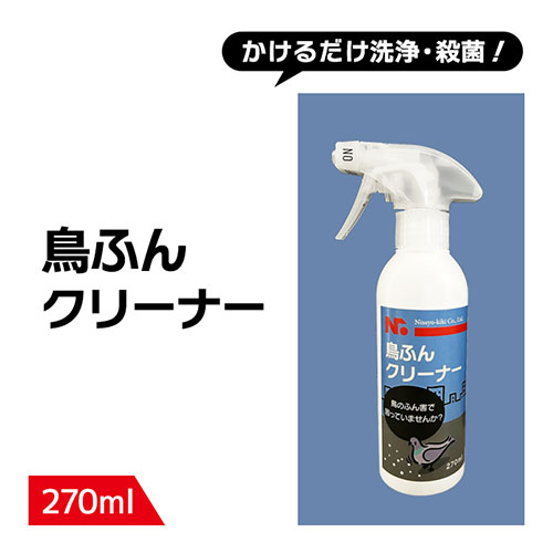 ニッショウ機器 鳥ふんクリーナー270ml 鳥類全般の排泄物を殺菌・洗浄 NSKK-073 /l |  | 01