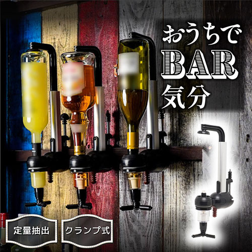 サンコー おうちでバー気分 定量ドリンクディスペンサー CLTYBDSBK /l |  | 01