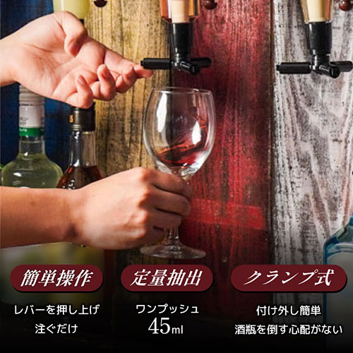 サンコー おうちでバー気分 定量ドリンクディスペンサー CLTYBDSBK /l |  | 02