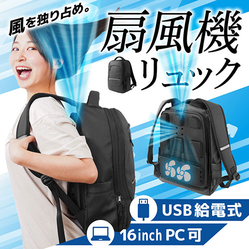 サンコー がっつり涼しい 背負える扇風機リュック ARBNRSSBK /l |  | 01