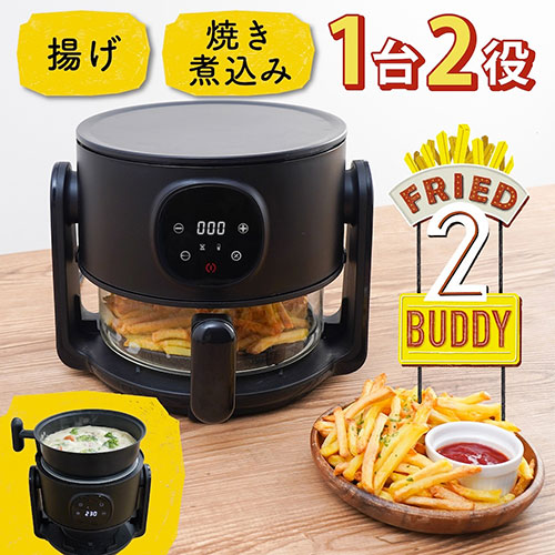 サンコー 揚げ物も煮込みもできるエアフライヤー フライ2バディ 揚げる・焼く・煮込むをこれ1台で ARFR25HBK /l |  | 01