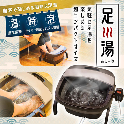 サンコー 気軽に足湯を楽しめるフットバス あし〜ゆ 加熱式折りたたみ/コンパクトサイズ/速暖最速10分 ASYU25SBW /l |  | 01