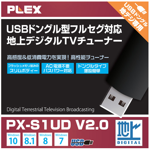 PLEX USBドングル接続 地上デジタルテレビ・チューナー PX-S1UDV2.0 /l｜web-twohan｜03