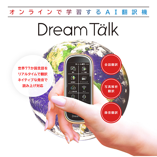 DCT AI翻訳機 DreamTalk ブラック DCT-2020BK /l