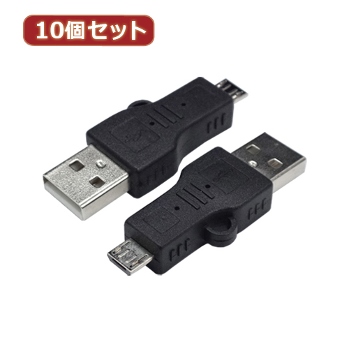 まとめ得 変換名人 10個セット 変換プラグ USB A(オス)→microUSB(オス) USBA-MC5ANX10 x [2個] /l